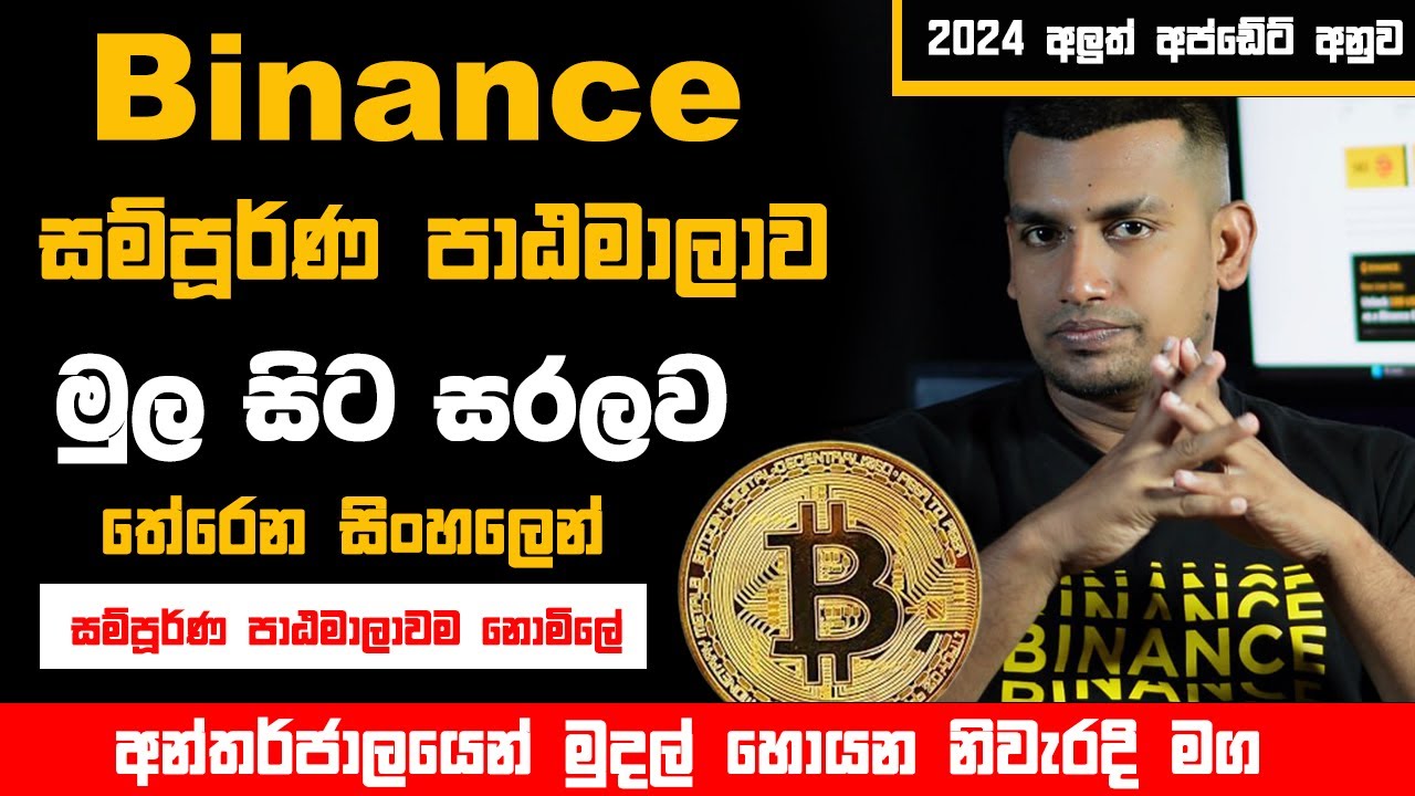 Binance Trading Full Course Sinhala | 01