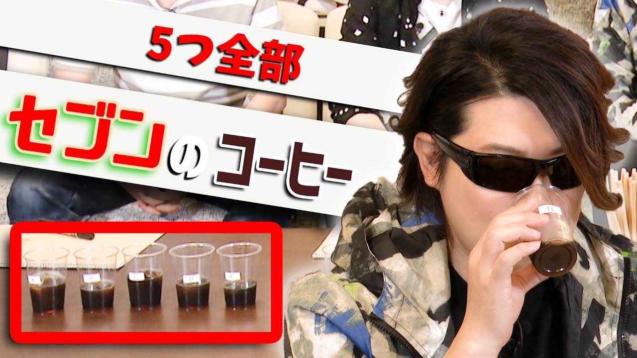 【ドッキリ】利きコーヒーのはずが全部同じコーヒーだったときの人間の反応【MSSP/M.S.S Project】