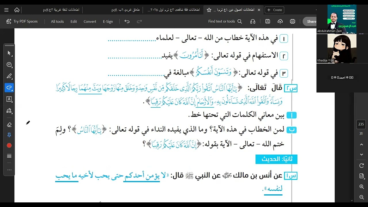 حل محافظات تفسير وحديث | الصف الأول الإعدادي الأزهري | 2026