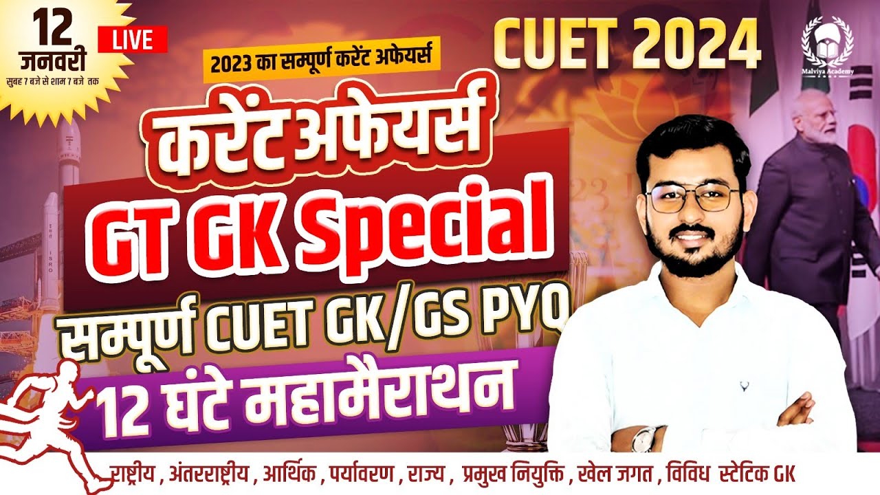 2023 Full Current Affairs | वार्षिकांक | CUET 2024 Current Affairs | 12 Hours महामैराथन | Suraj Sir