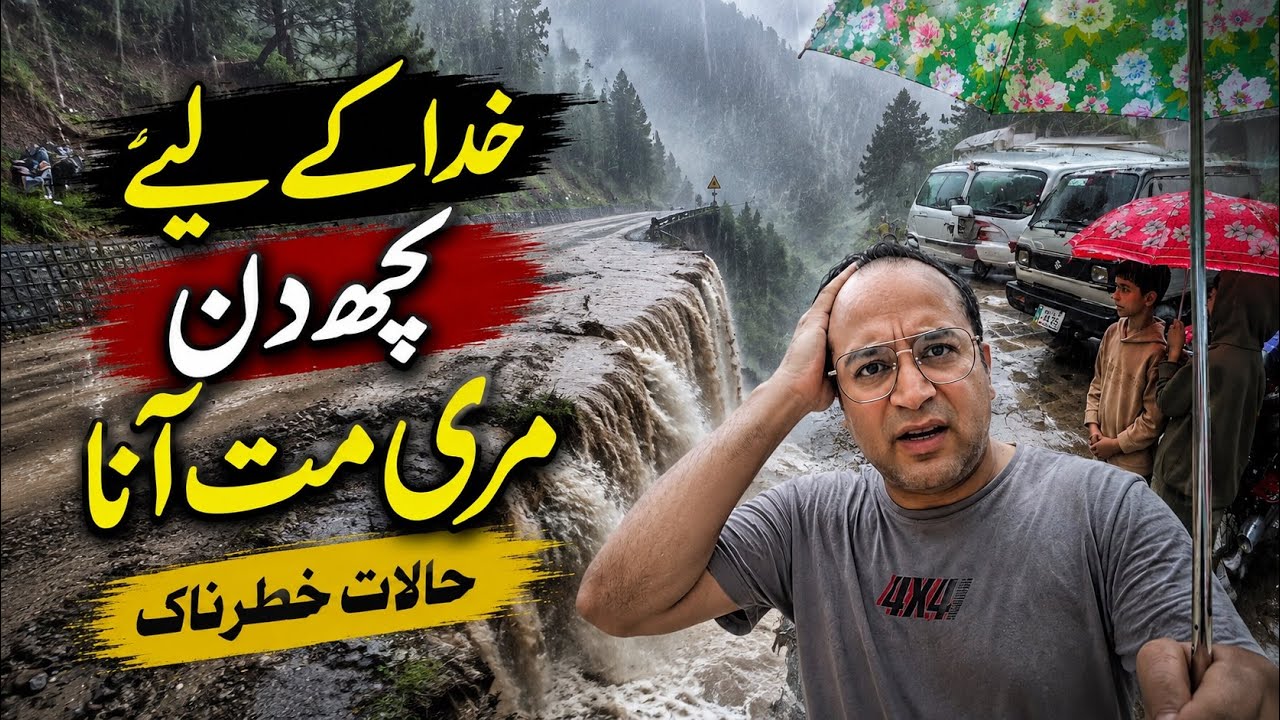 Khuda Ke Liye Kuch Din Murree Mat Aana 😭 | Murree Latest Weather & Landslide Update