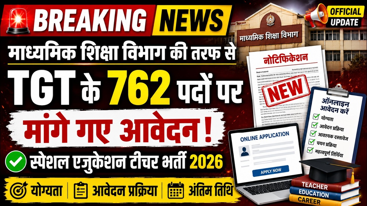 New Special Education Teacher Recruitment 2026 || Recruitment notification released for 762 total...