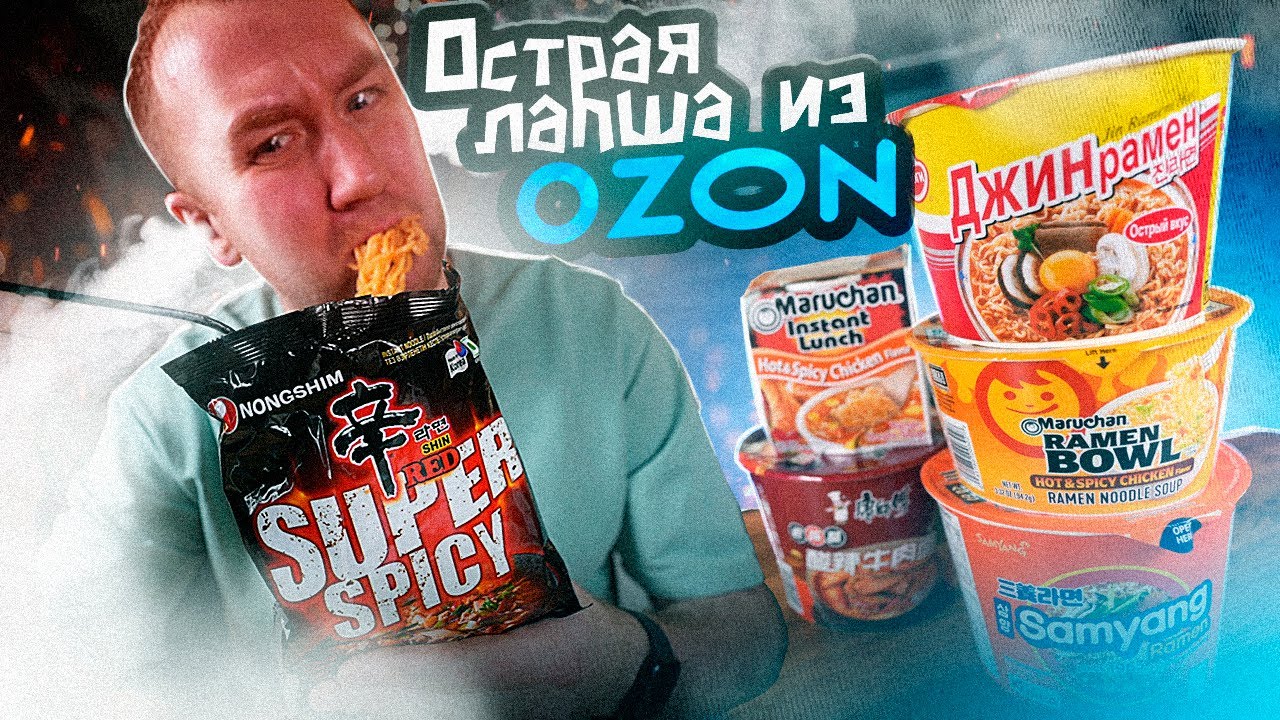 ПРОБУЮ 6 ОСТРЫХ ЗАМЕН 