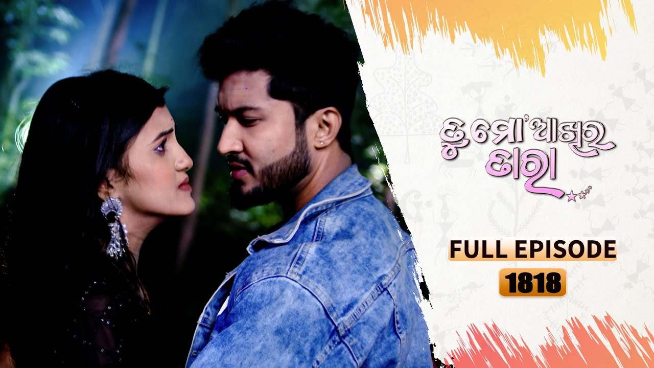 Tu Mo Akhira Tara | Full Ep 1818 | 22nd Dec 2023 | TarangTV | Tarang Plus