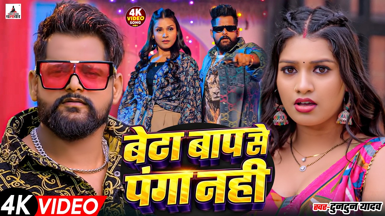 टुनटुन यादव का रंगदारी गाना | Tuntun Yadav New Song | New Bhojpuri Song 2026
