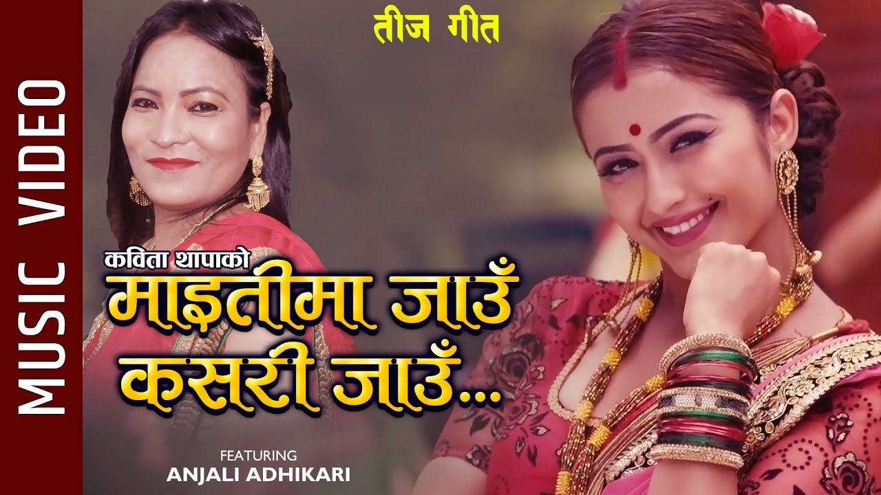 Maitima Jau Kasari Jau - Nepali Teej Song || Kabita Thapa Ft. Anjali Adhikari, Arjun || Latest Song
