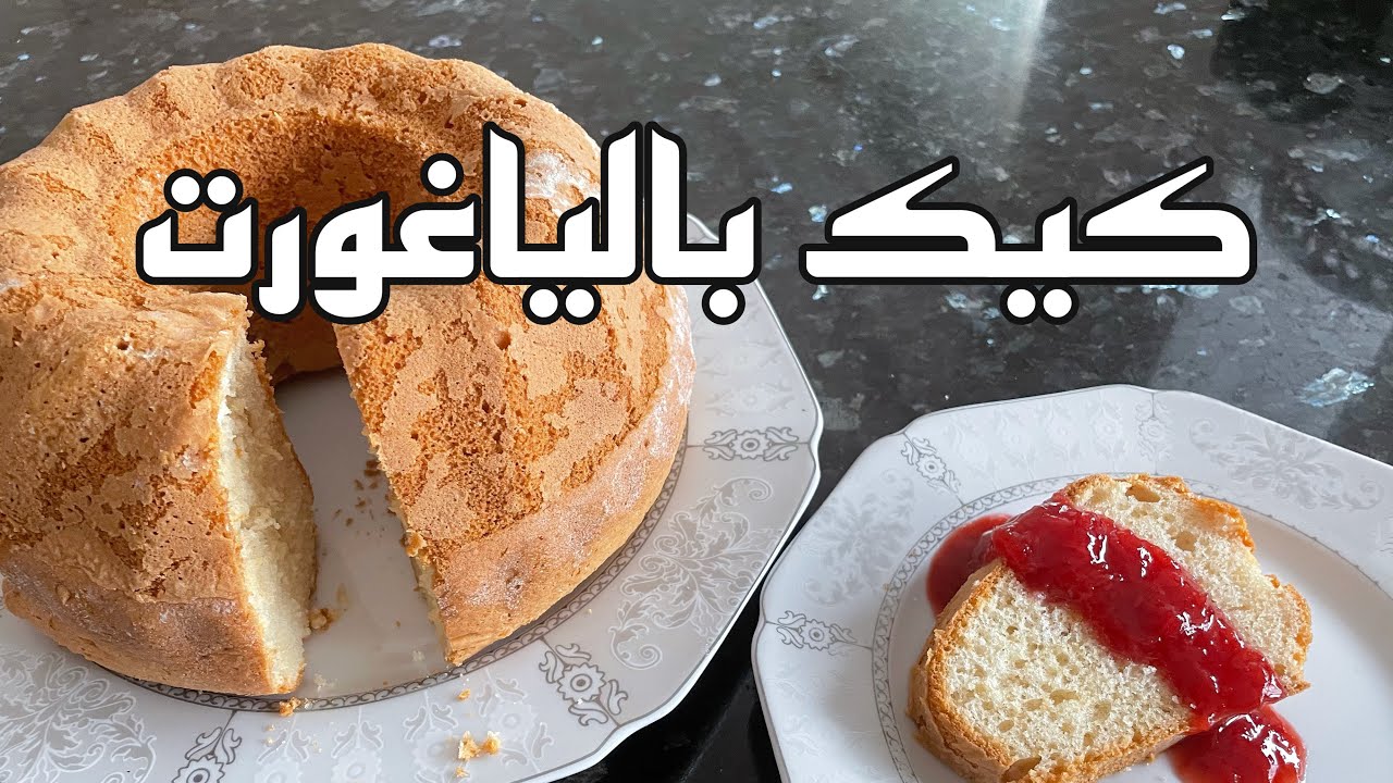 اسهل كيكة بالياغورت في الترموميكس