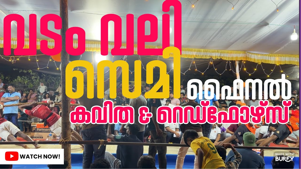 VADAM VALI | SEMI FAINAL | KAVITHA VENGAD | BEST OF3| #vadamvali #kambavali #gameplay #games #sport 