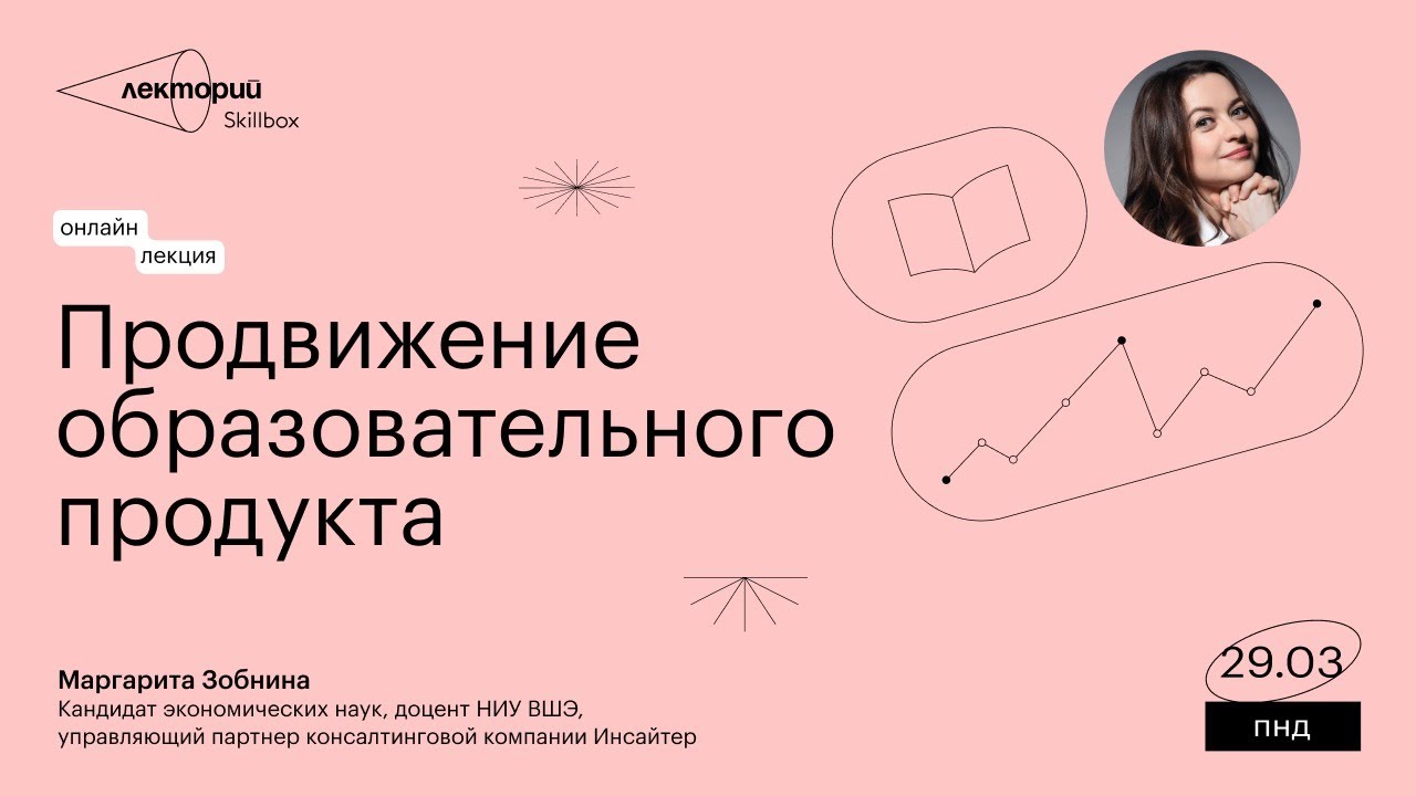 Продвижение образовательного продукта