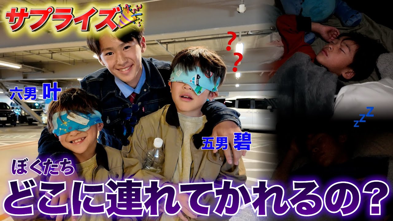 【大家族】10歳以上歳下の弟2人に急にサプライズ🎉したら純粋で可愛すぎた！！！！！