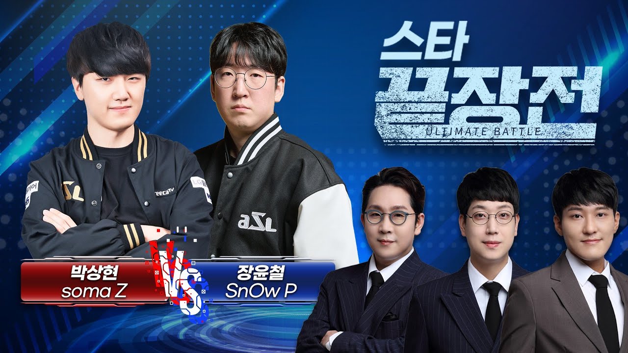 ASL 시즌20 우승후보들이 펼치는 천상계 저프전! 박상현 soma Z vs 장윤철 SnOw P SC1-281