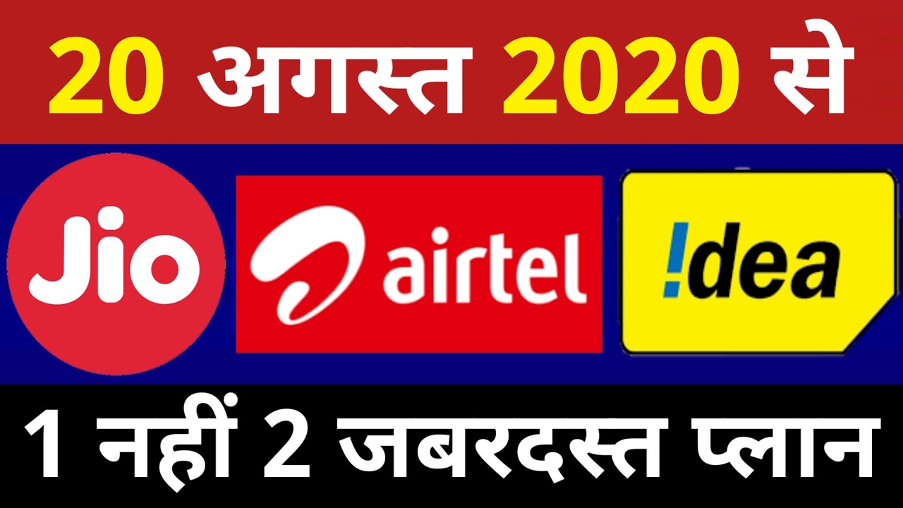 खुशखबरी ! सबको Free 105GB | Jio, Airtel, Idea New Recharge Plans August 2020 | No IUC Charges