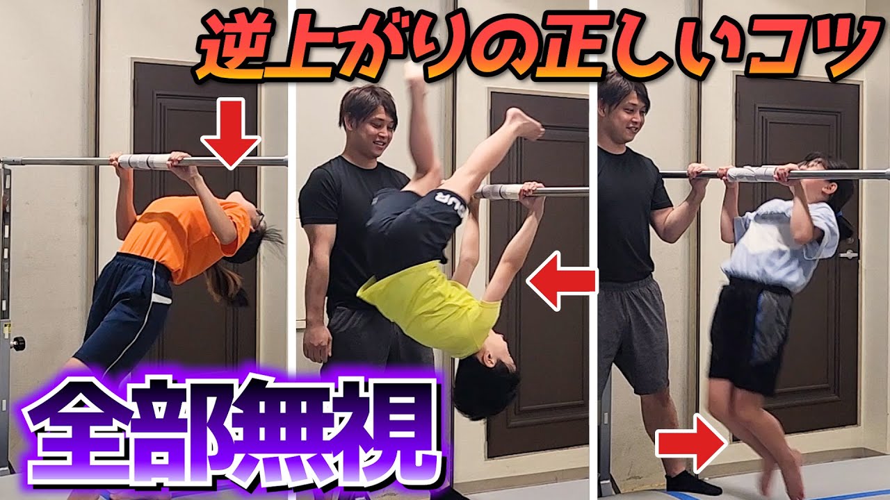 【逆上がり やり方】体操習ってる小学生ならできないやり方でもできるハズ？