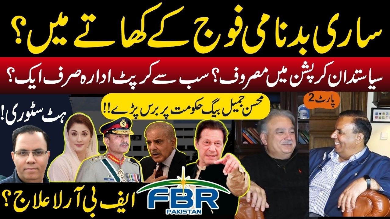 Imran Khan's Narrative Unstoppable? Mohsin Jamil Baig's Explosive Revelations! (Part 2)
