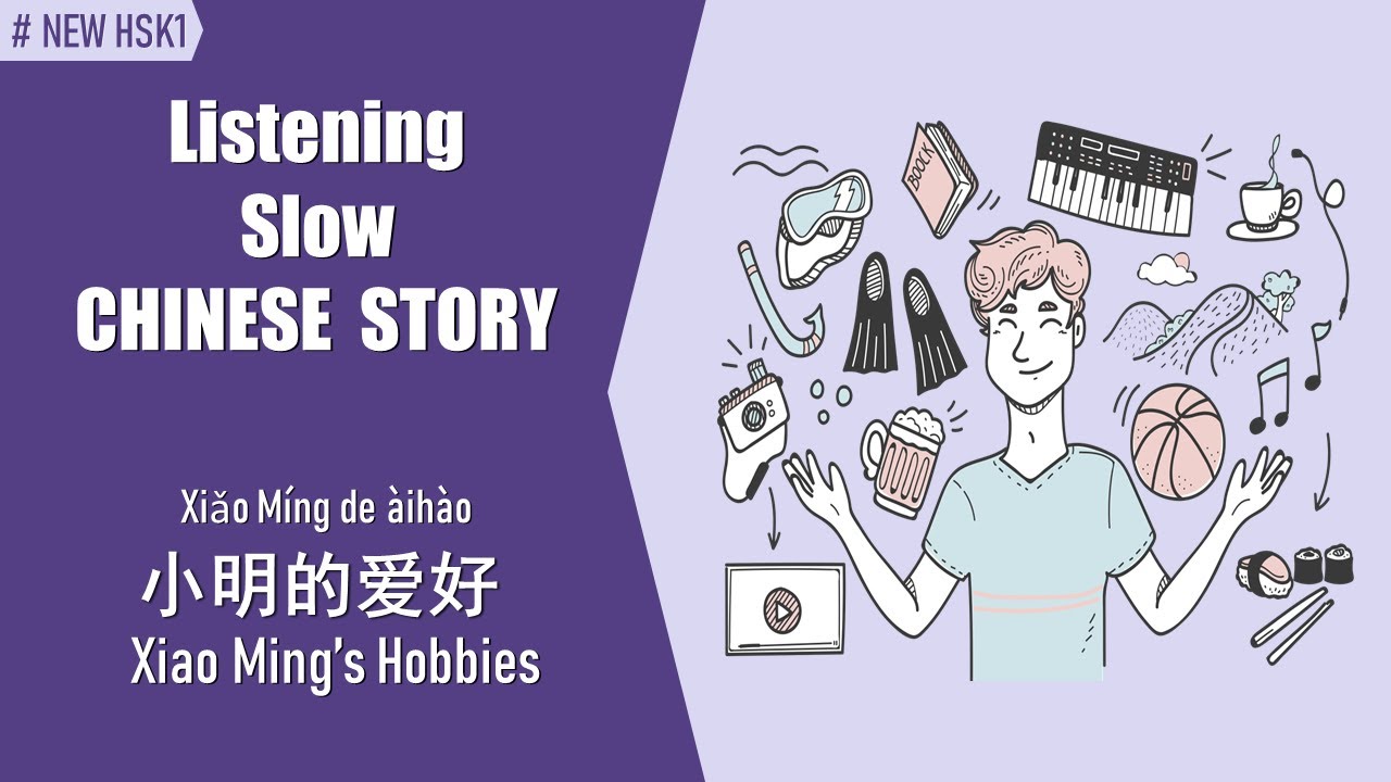 [ENG SUB] NEW HSK1/Beginner/Chinese Reading & Listening Practice/Slow Chinese Story/小明的爱好 #newhsk1