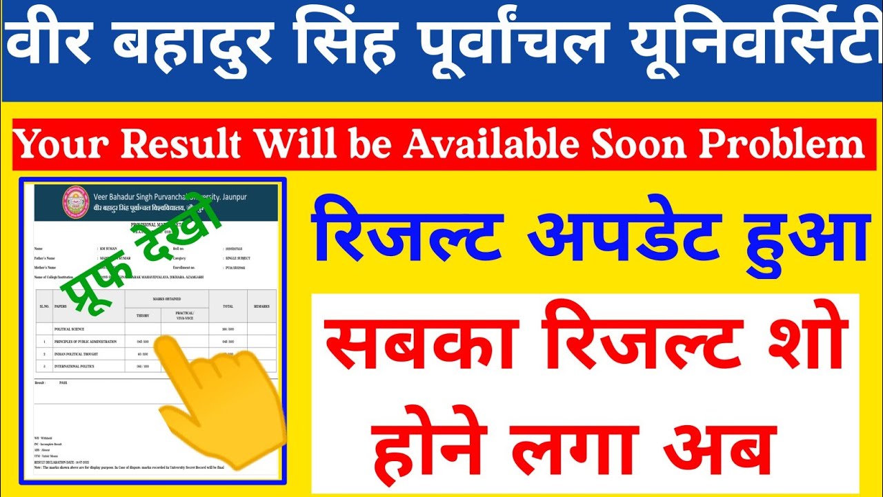रिजल्ट अपडेट हुआ, Vbspu result 2022, Vbspu ba 3rd year result 2022, vbspu ba 2nd year result,