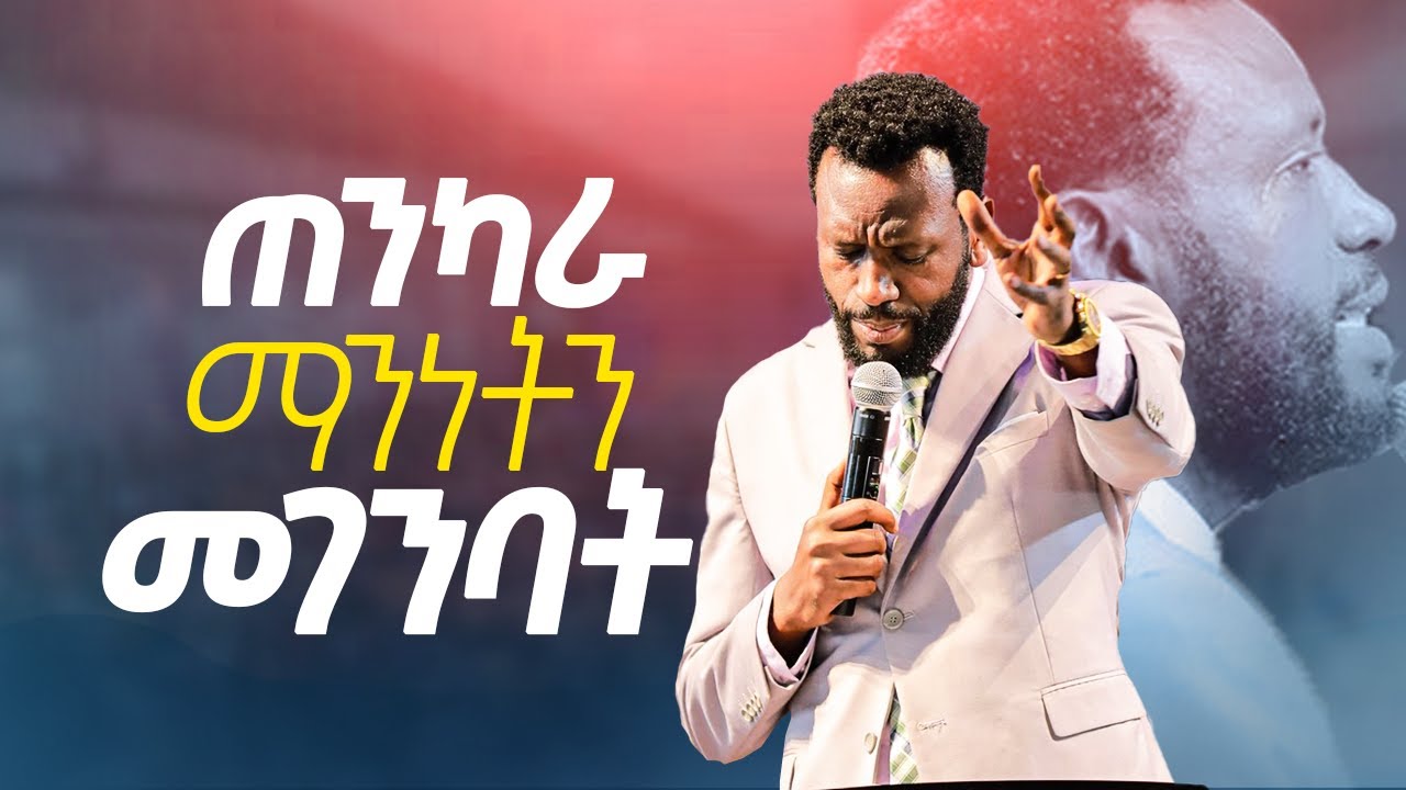 ጠንካራ ማንነትን መገንባት / prophet Zenebe Girma/Tilahun Tsegaye/Kingdom sound/marsil tv /halwot church