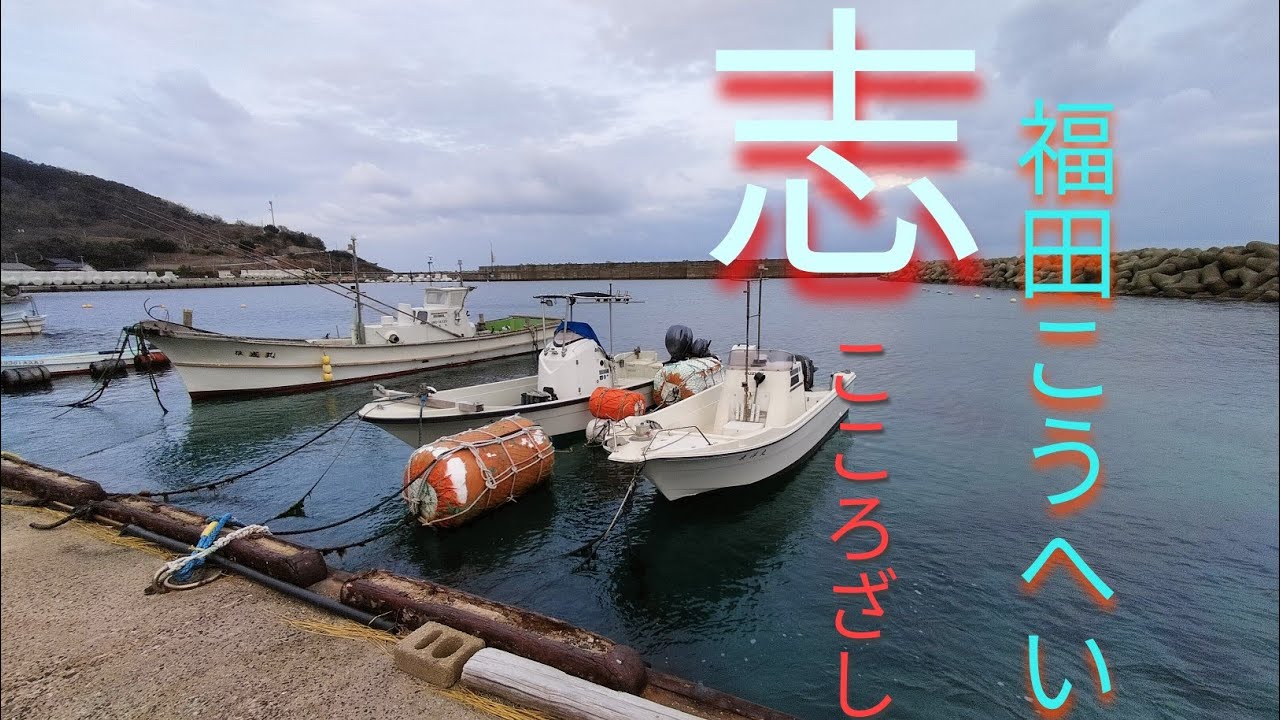 福田こうへい　志〜こころざし〜　2026.1.1リリース　Cover shizuo オリジナルキー