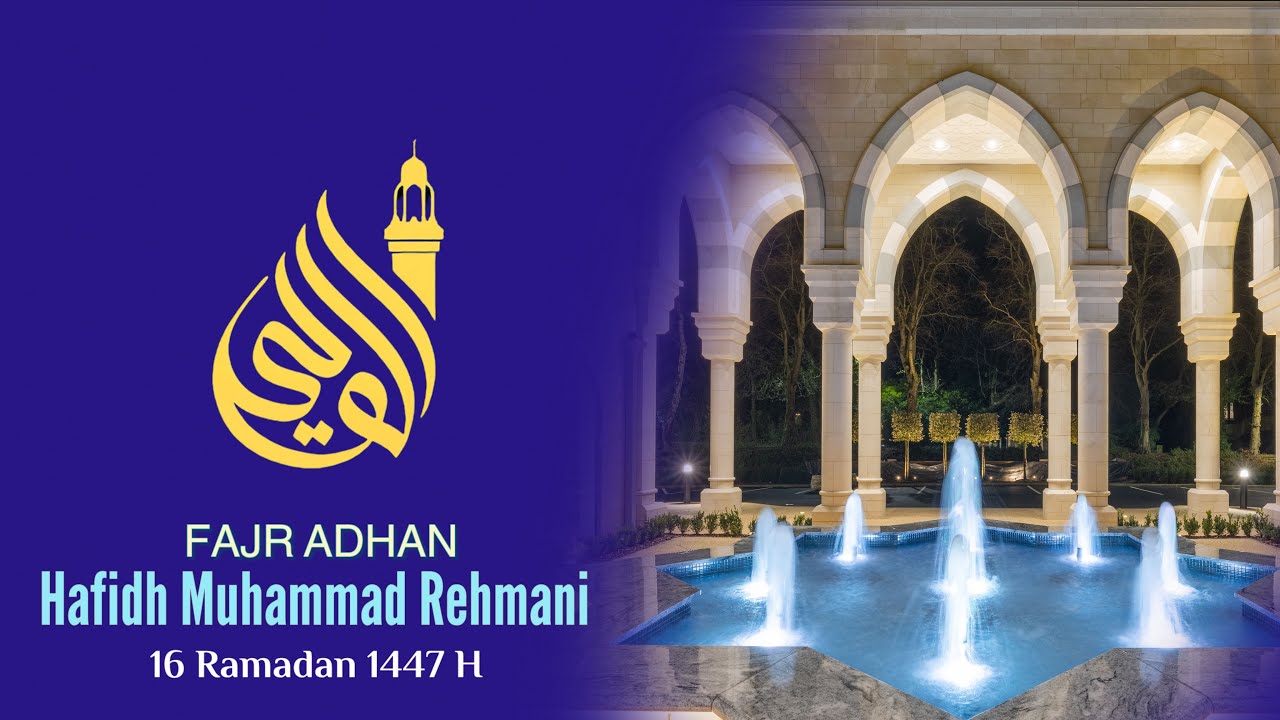 16 Ramadan 1447 | Fajr Adhan by Hafidh Muhammad Rehmani 