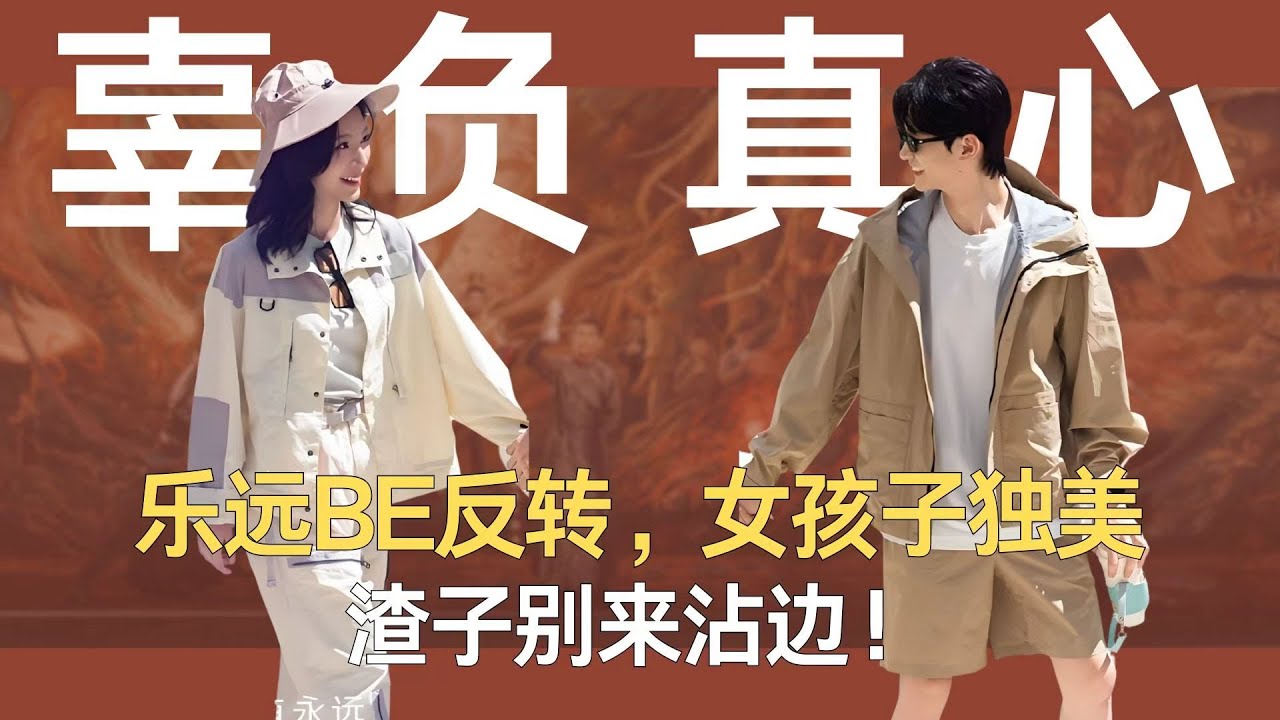 《心动的信号8》乐远BE反转，女孩子独美，渣子别来沾边！#心动的信号8 #王乐晨 #卢远