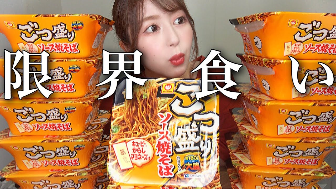 カップ焼きそばをお腹いっぱいまで食べたら何個食べれる？【限界食い】【大食い】