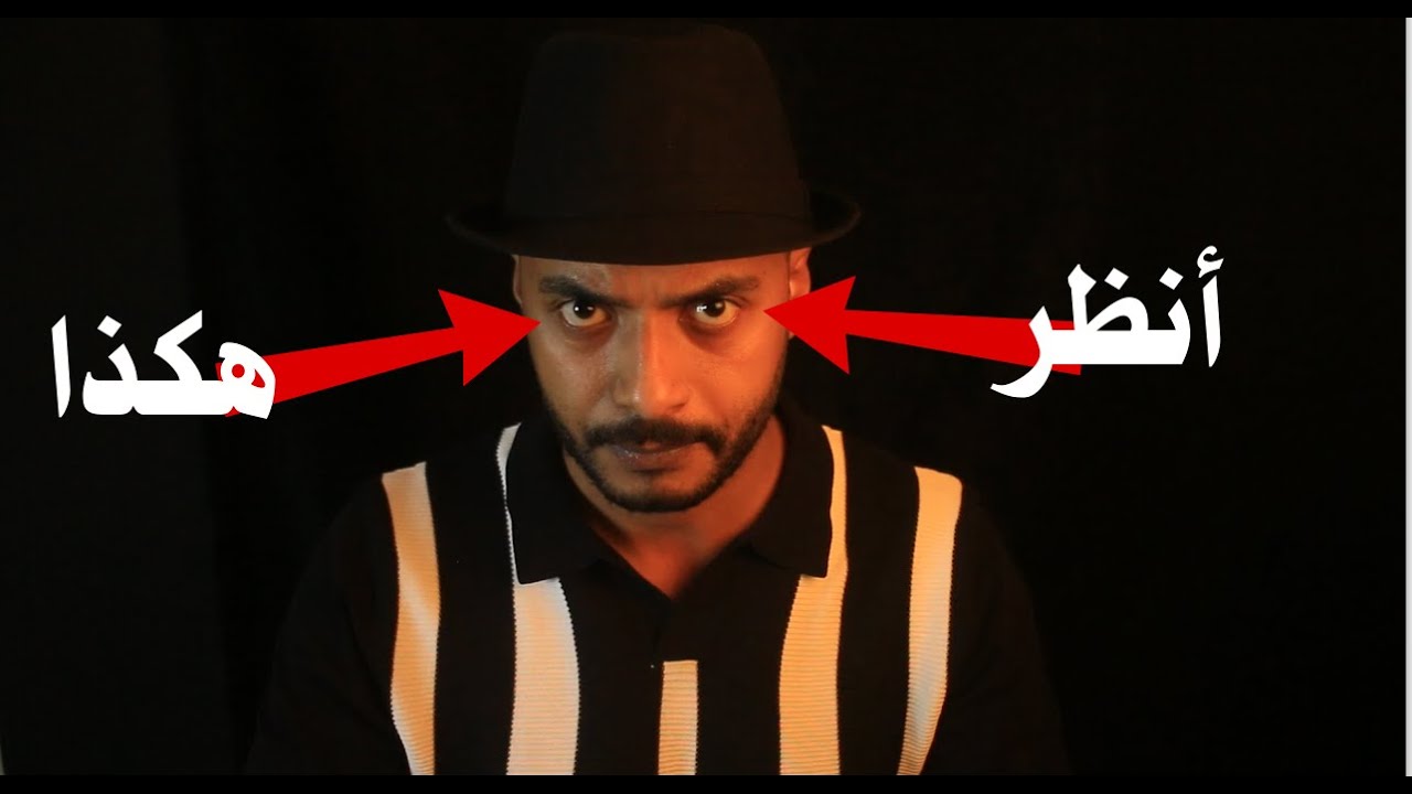عايز الهيبة؟ استخدم الحركة دي وشوف الناس هتعمل إيه!