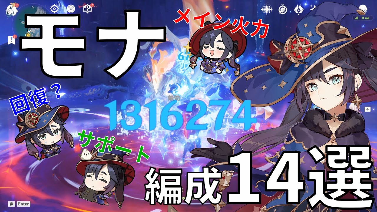 【原神】最古で最新サポーター⁉魔導モナ徹底解説！