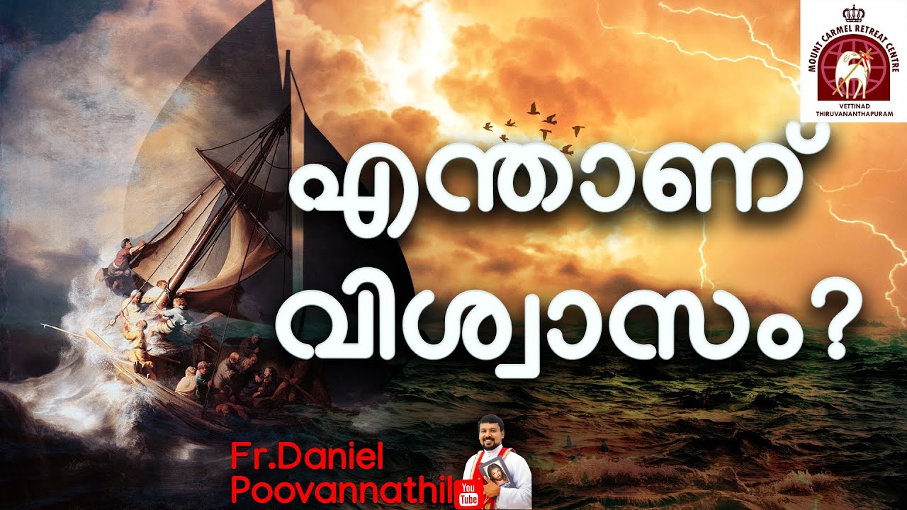 എന്താണ് വിശ്വാസം? Fr Daniel Poovannathil.