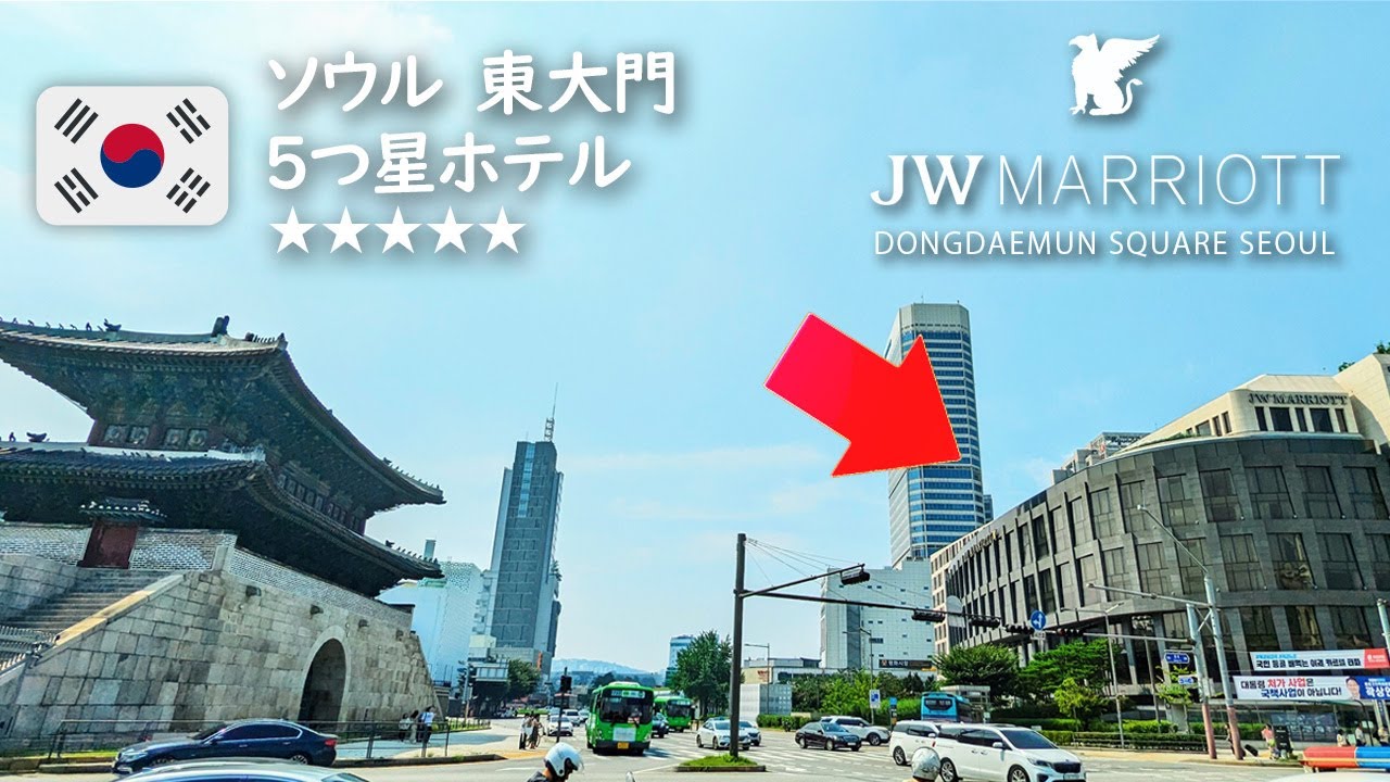 【5つ星ホテル🇰🇷】韓国ソウルで泊まった高級ホテル【JWマリオット東大門スクエアソウル】