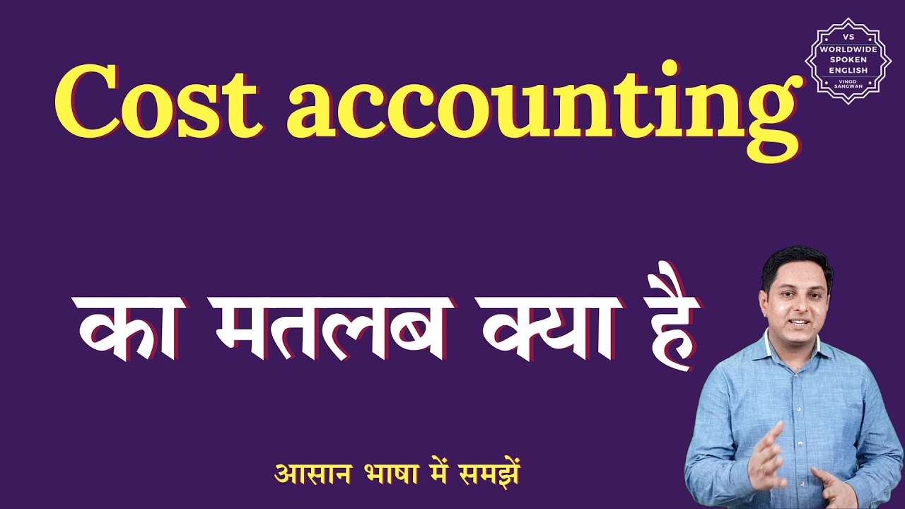 Cost accounting meaning in Hindi | Cost accounting ka matlab kya hota hai | English to hindi