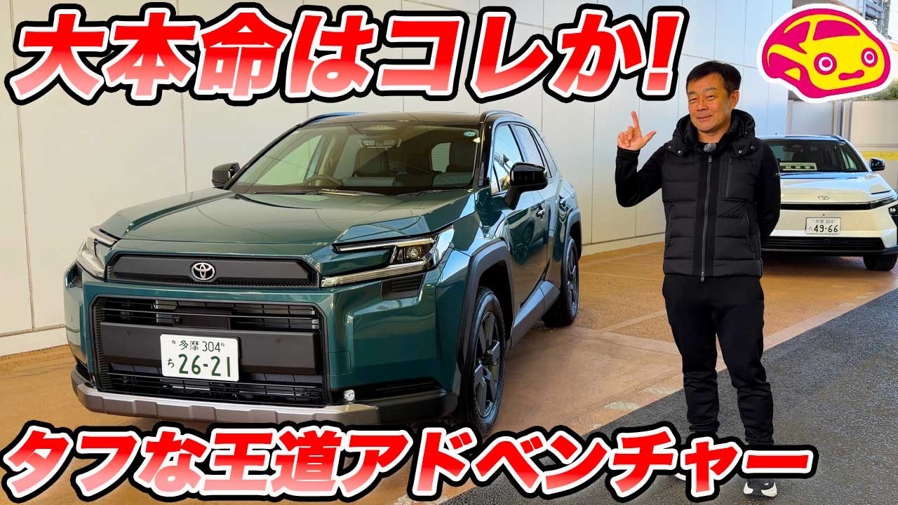 【大本命】やっぱり RAV4 はコレ！トヨタ 新型 RAV4 アドベンチャー（HEV）のタフな内外装が最高すぎた。