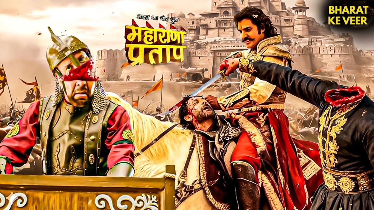 कुंवर प्रताप ने मुगल सैनिकों को कैसे सिखाया सबक? | Bharat Ka Veer Putra Mahrana Pratap