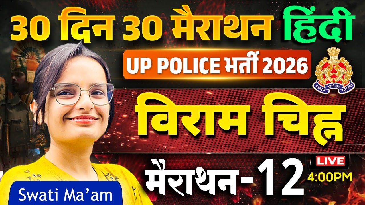 UP Police Bharti 2026 | Hindi Grammar | विराम चिह्न | 30 Days 30 Marathon - 12 | Swati Ma’am