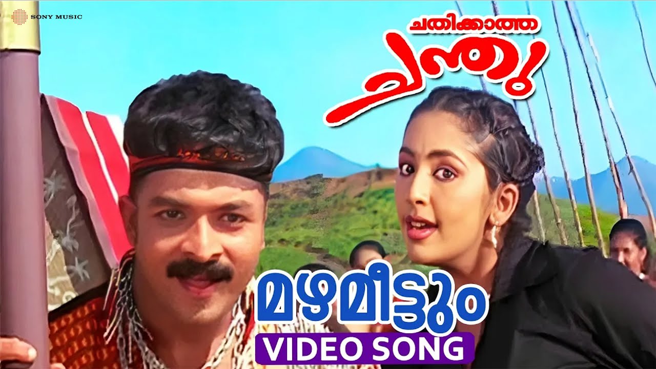 Mazhameettum | Video Song | Chathikkatha Chanthu | Jayasurya | Navya Nair