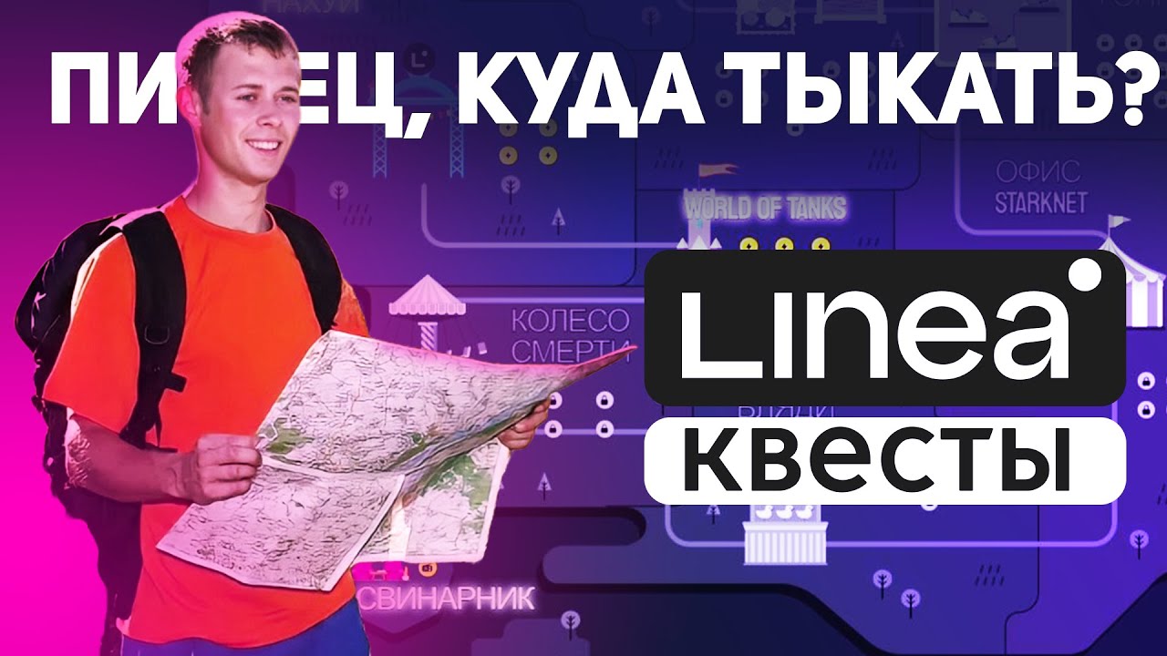 LINEA ВТОРОЙ СЕЗОН: ГАЙД КАК ВЫПОЛНИТЬ ПЕРВУЮ НЕДЕЛЮ | ФАРМИМ ТОКЕНЫ LINEA