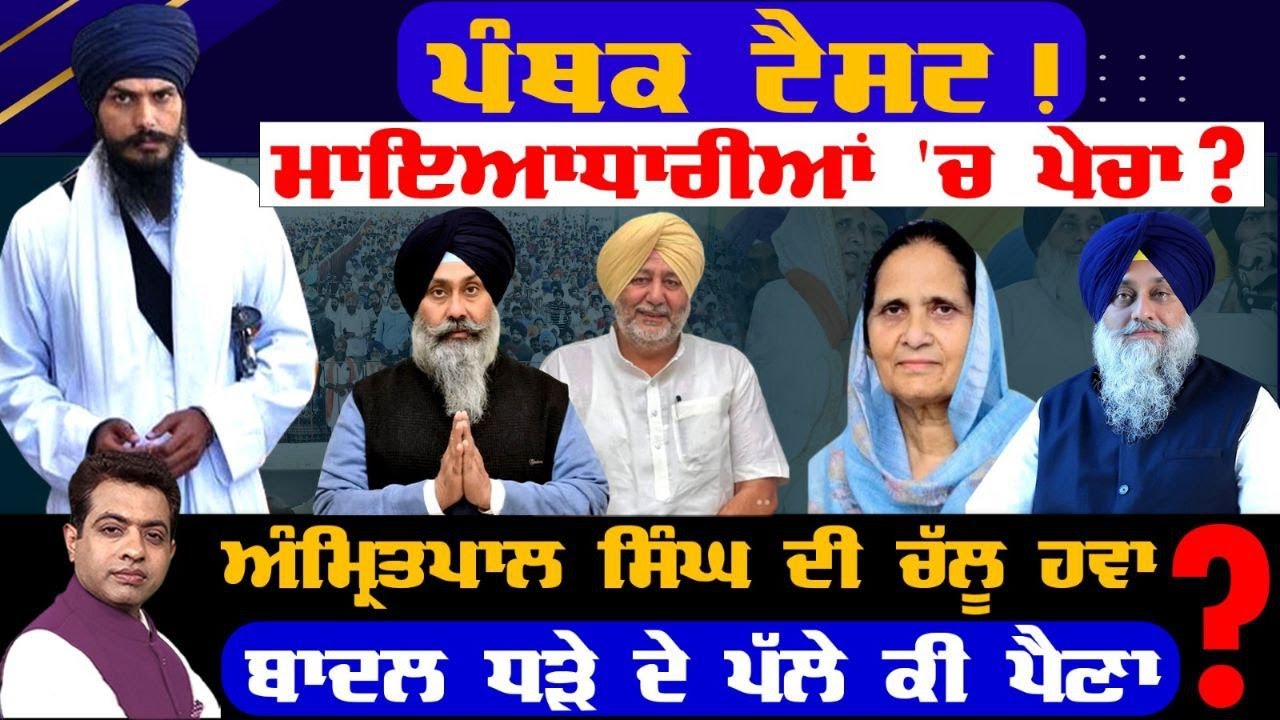 Panthic Battle in Tarn Taran: Who Holds the Edge? | TO THE POINT | KP SINGH | JUS TV