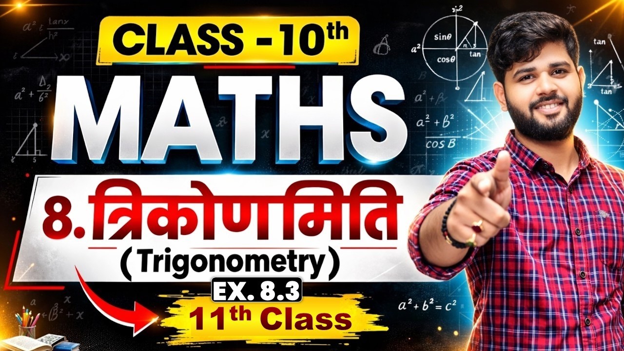 Class 10 Maths Chapter 8 Trigonometry।। Exercise-8.3।।Full Explanation | NCERT Class 10, Bihar Board