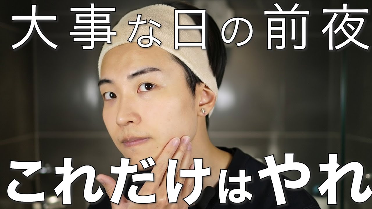 【スキンケア】大事な日にビジュ爆発させたい人はこれやってみて