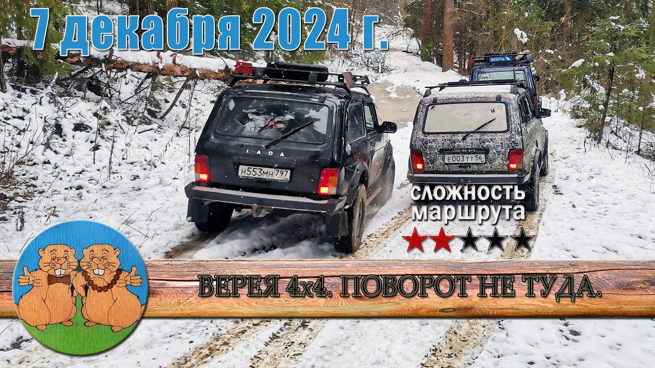 ВЕРЕЯ 4х4. ПОВОРОТ НЕ ТУДА. Три Нивы, три разведчика. Прокатка нового маршрута.