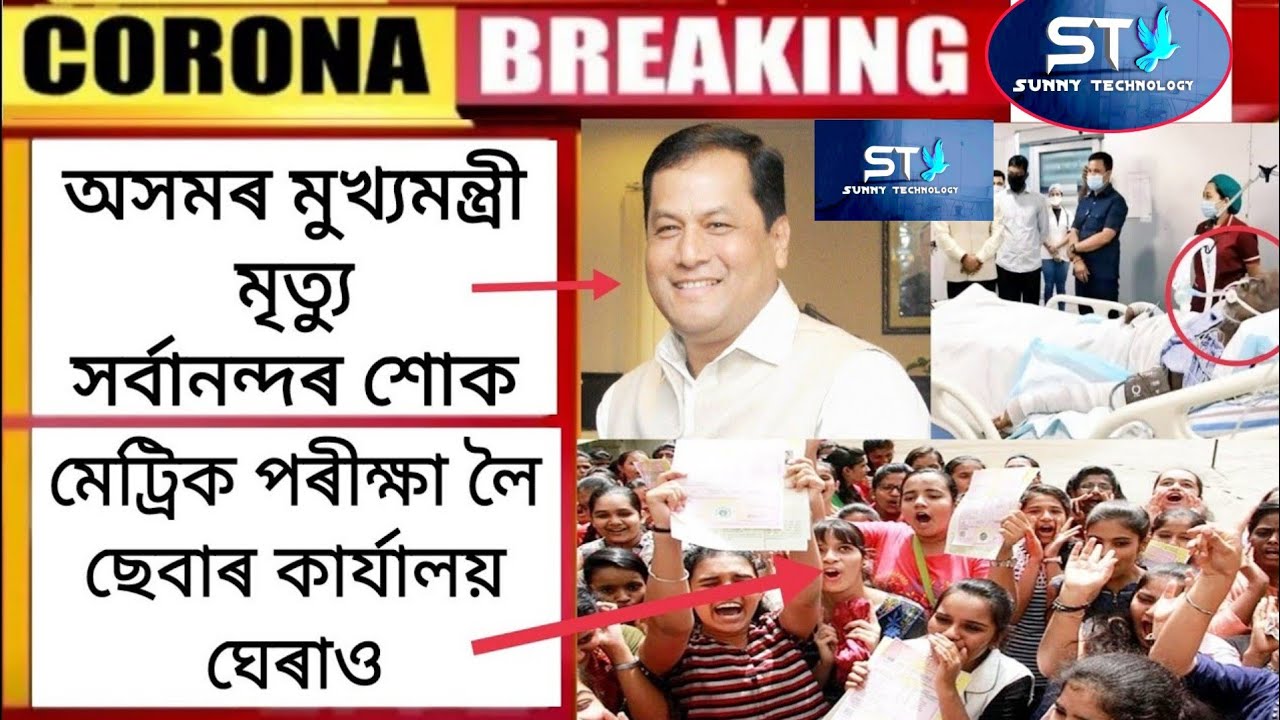 HSLC Exam Canceled HSLC Students Surround Seba Office Big Protest / Assam Chief Minister Dat