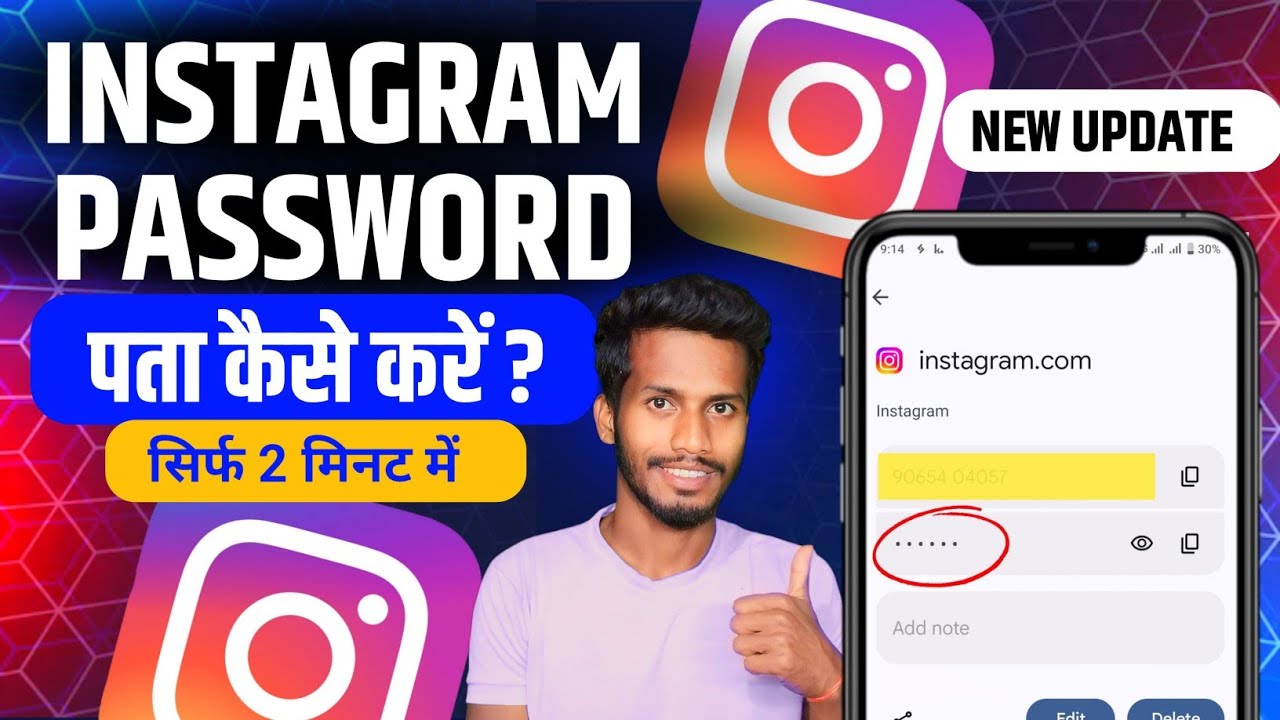 Instagram ka password kaise pata kare |Instagram password bhul gye kaise pata kare | insta password 