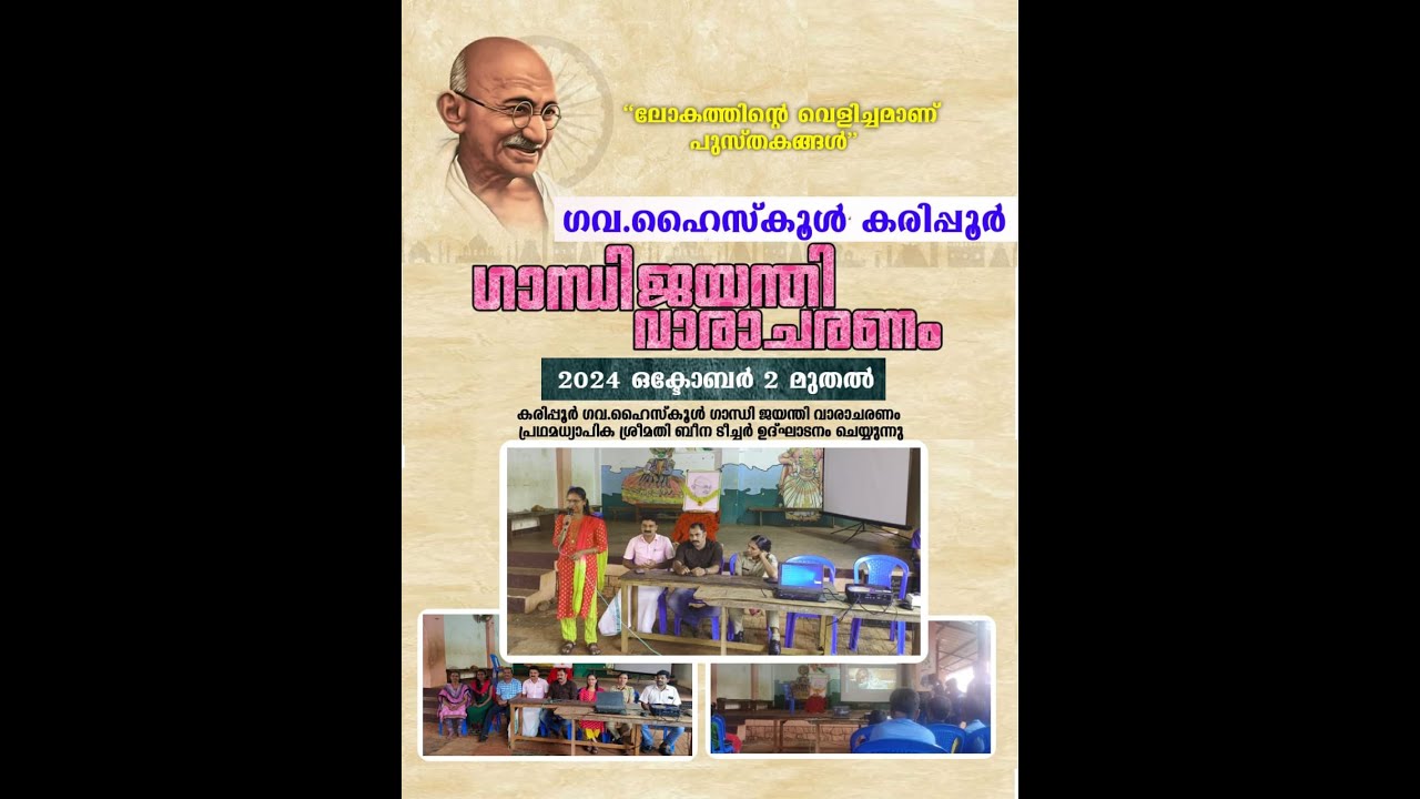 GHS KARIPPOOR,Ghandhijayanthi aghosham