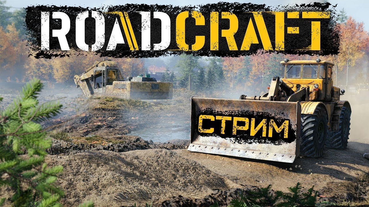 RoadCraft \ прокатимся