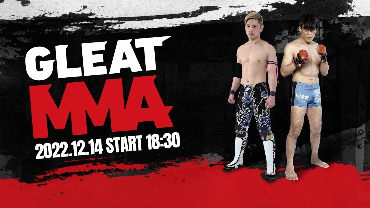 最新版【大会動画】2022年12月14日 後楽園ホール「GLEAT MMA Ver.0」