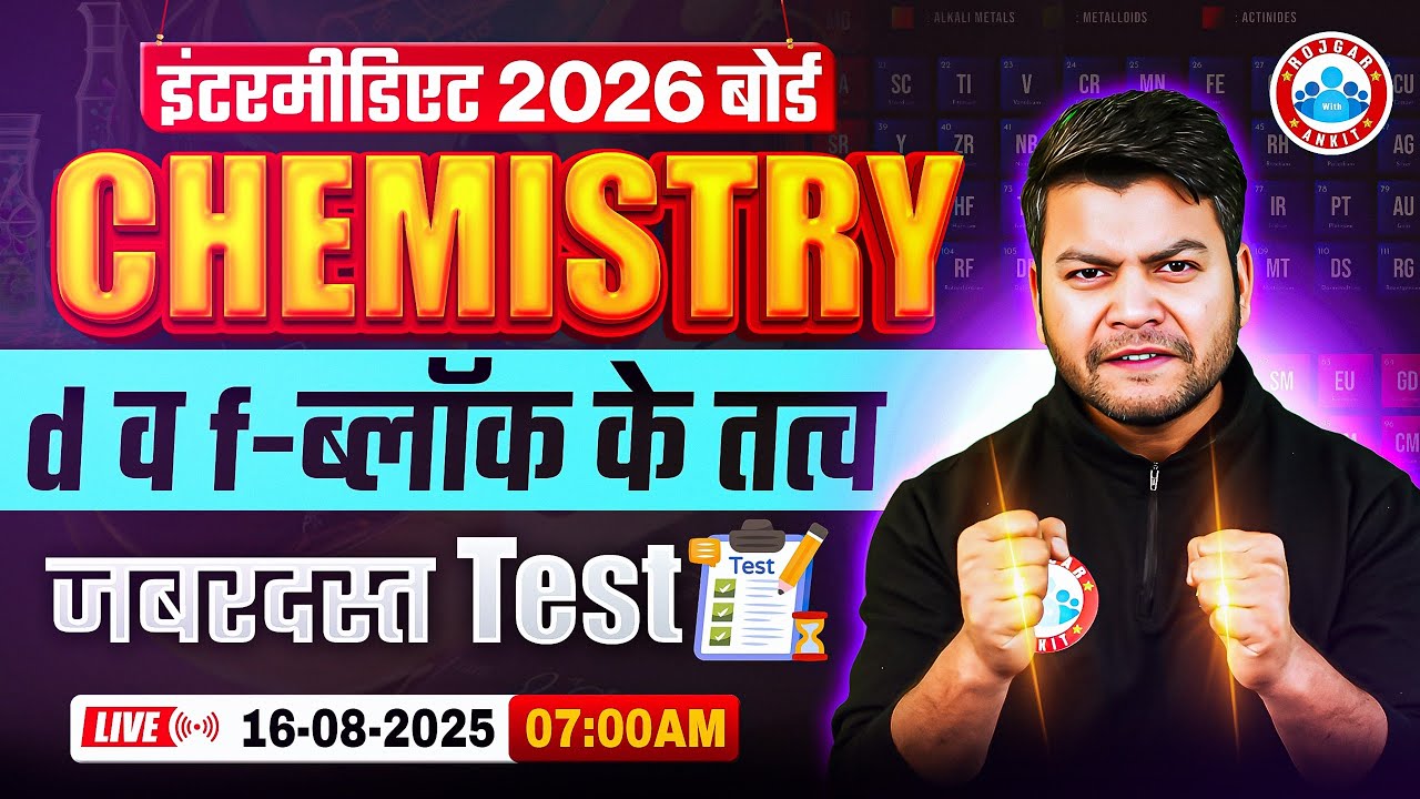 Class 12 Chemistry Chapter 4 d & f Block Elements Live Test | d और f ब्लॉक तत्व Imp Questions