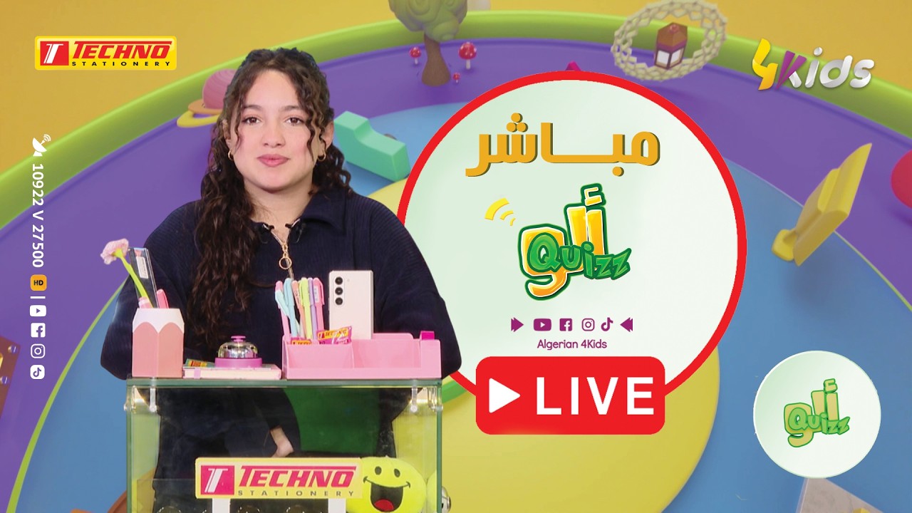 مباشر... برنامجكم المحبوب Allo Quizz على المباشر ... الكثير من الهدايا و المفاجآت في إنتظاركم 🎁🎀🎊