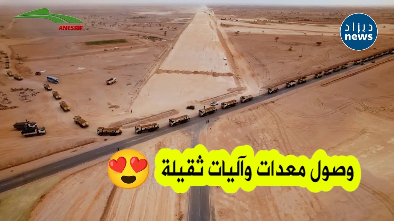 وصول دفعات جديدة من المعدات إلى تندوف لتدعيم ورشات إنجاز خط السكة الحديدية بشار تندوف غار جبيلات