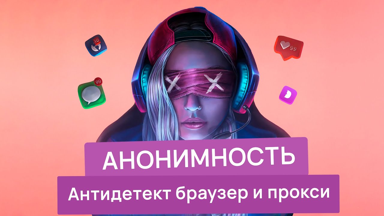 Зачем нужен АНТИ-ДЕТЕКТ БРАУЗЕР на OnlyFans