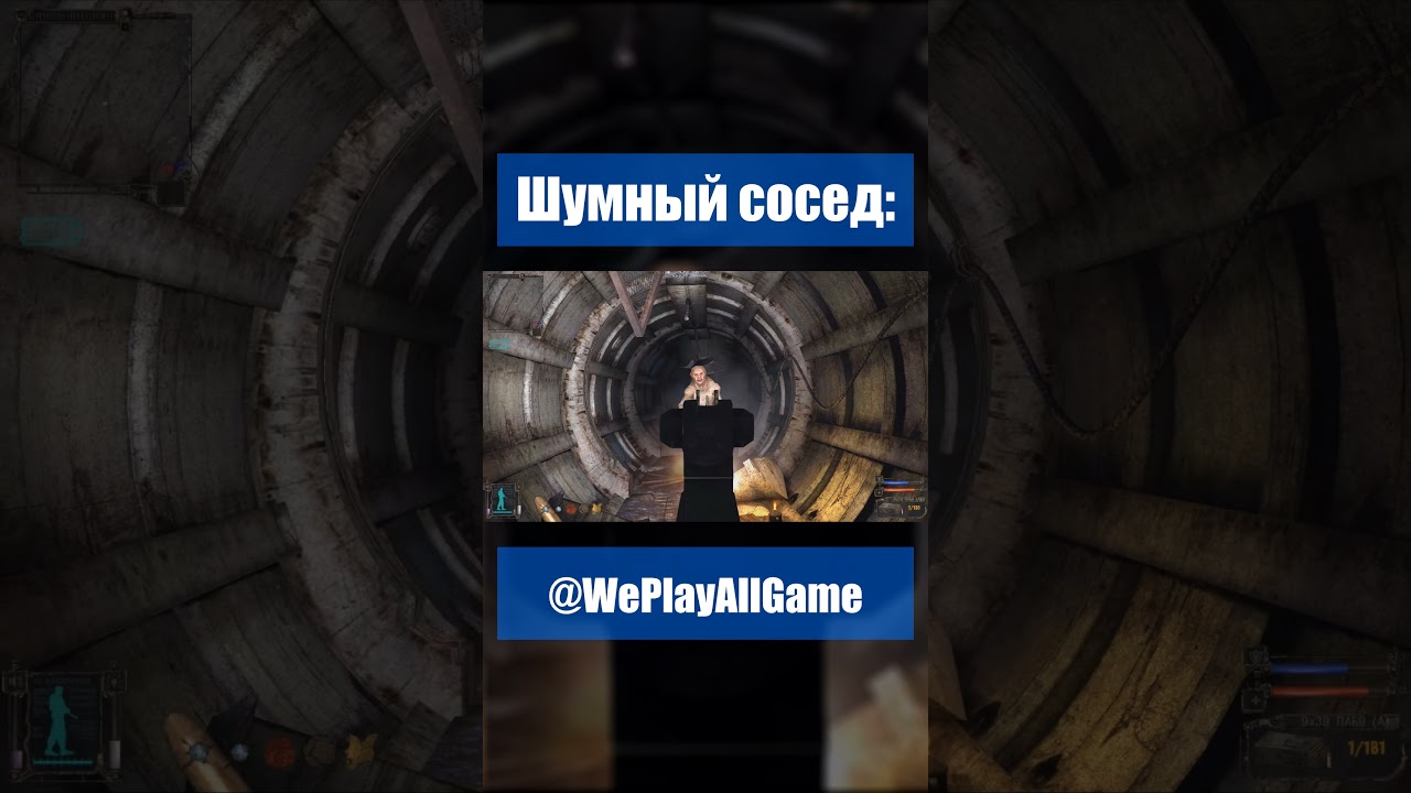 Когда пьяный сосед начинает орать! #Shorts @WePlayAllGame