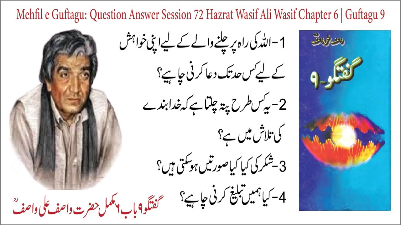 یہ مشلہ بڑا غور طلب ہے اس میں دو تین باتیں ہیں جو سمجھنے کیلئے قابل ہیں اا حضرت واصف علی واصفؒ